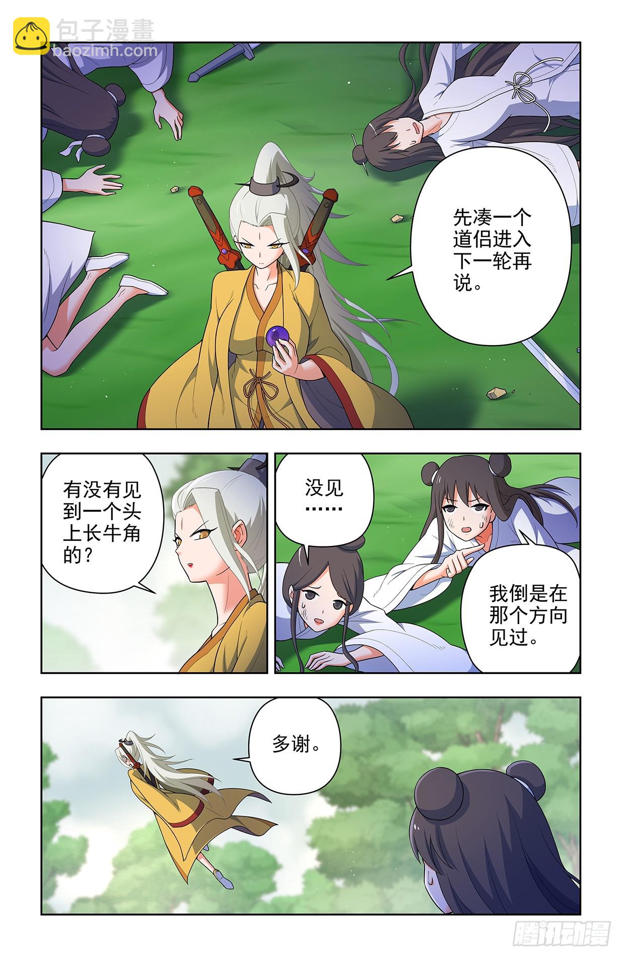 🍘王牌御史 648，不稳定的道侣 第10页