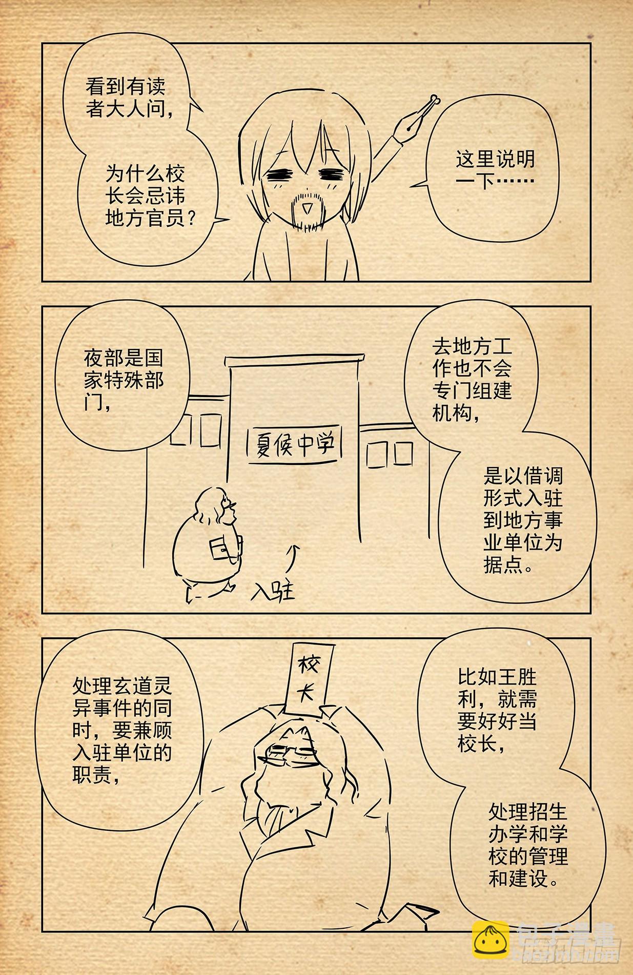🍘王牌御史 648，不稳定的道侣 第19页
