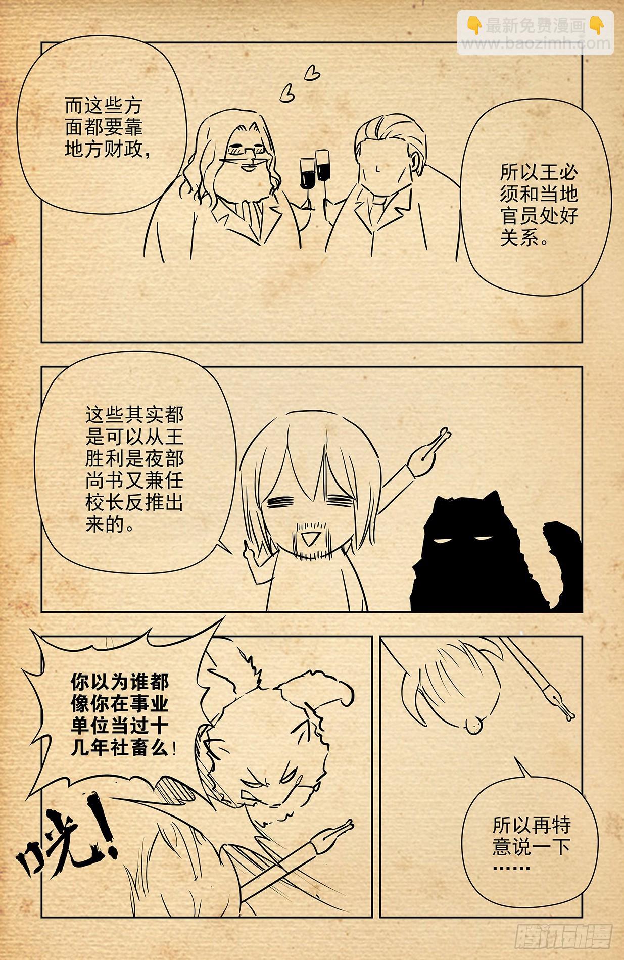 🍘王牌御史 648，不稳定的道侣 第20页
