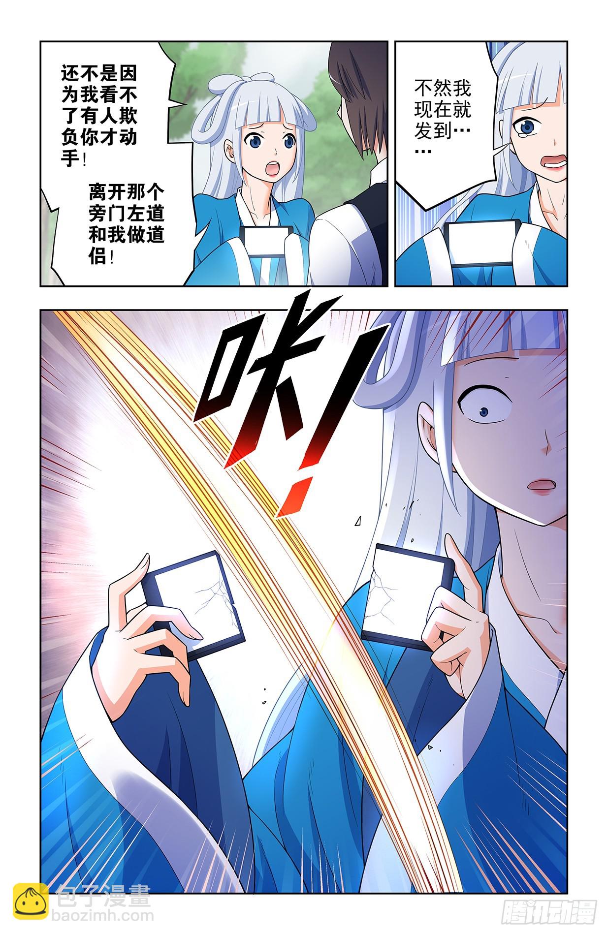 🍘王牌御史 648，不稳定的道侣 第4页