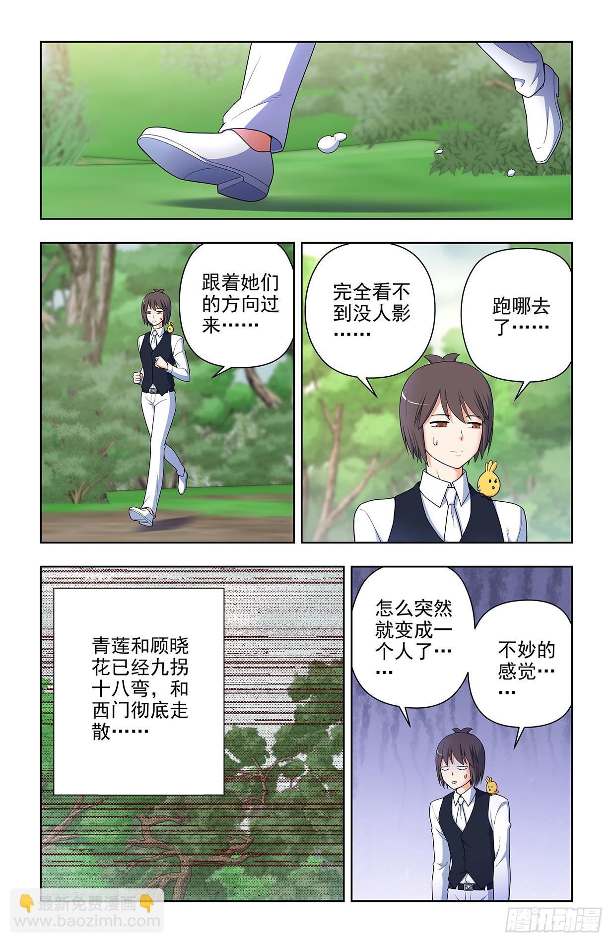 🍘王牌御史 648，不稳定的道侣 第8页