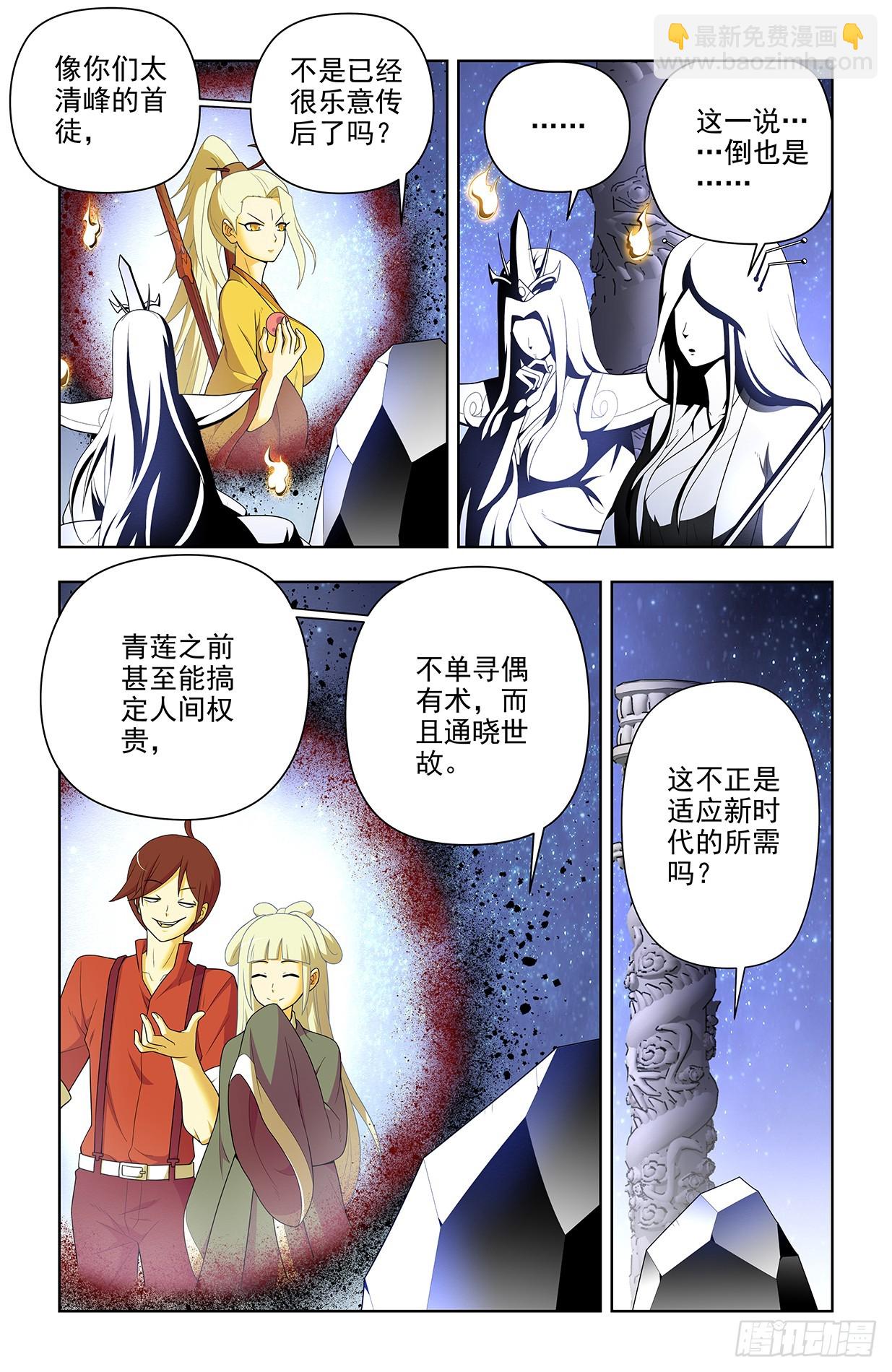 🍘王牌御史 650，第八颗珠子的归属…… 第3页