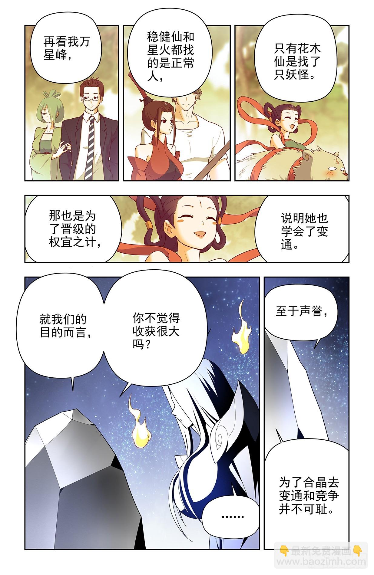 🍘王牌御史 650，第八颗珠子的归属…… 第4页