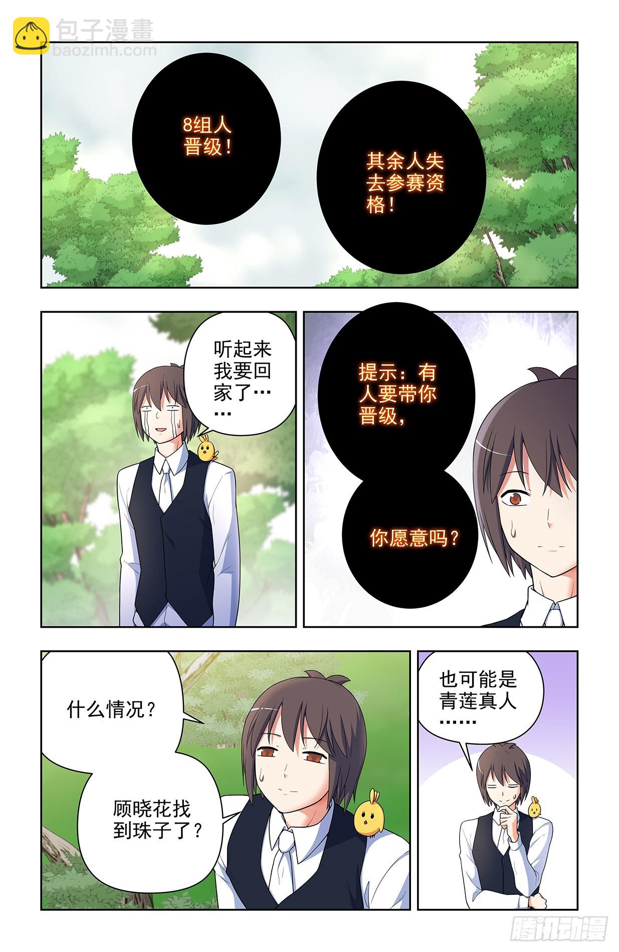 🍘王牌御史 650，第八颗珠子的归属…… 第7页