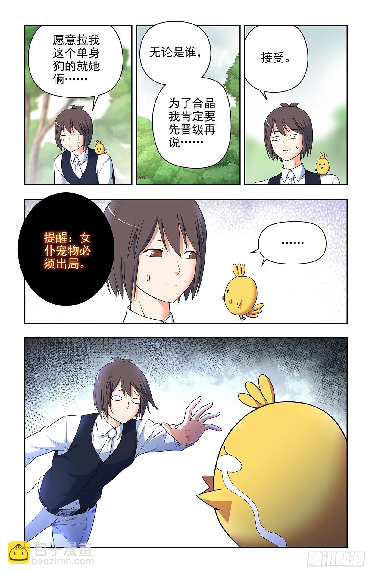 🍘王牌御史 650，第八颗珠子的归属…… 第8页