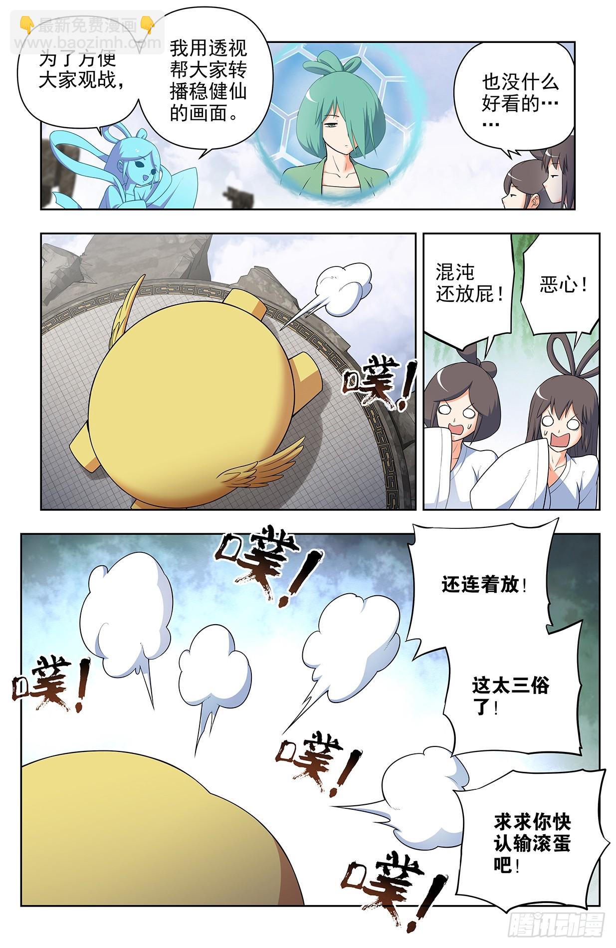 🍘王牌御史 654，如何击败只点防御的对手 第12页