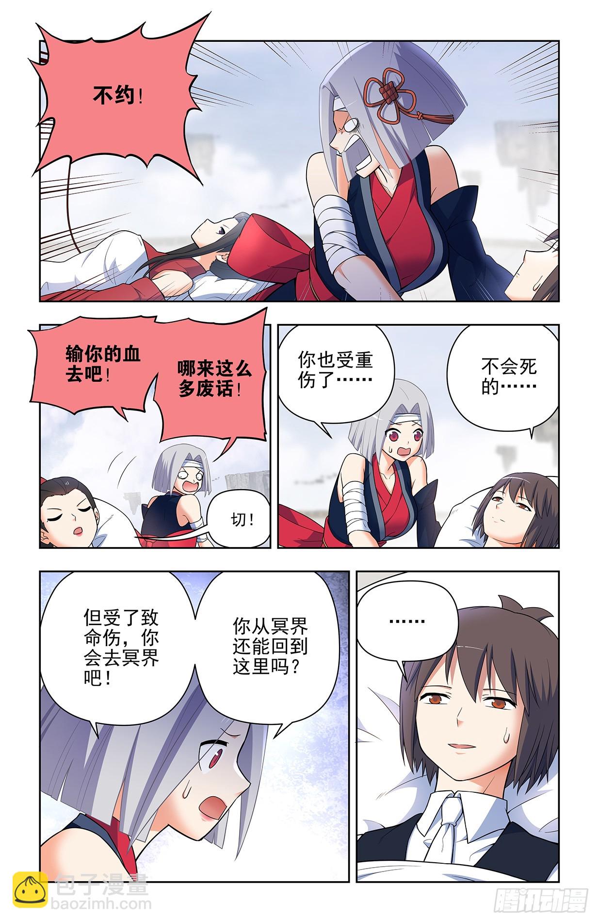 🍘王牌御史 656，血燃剑法 第16页