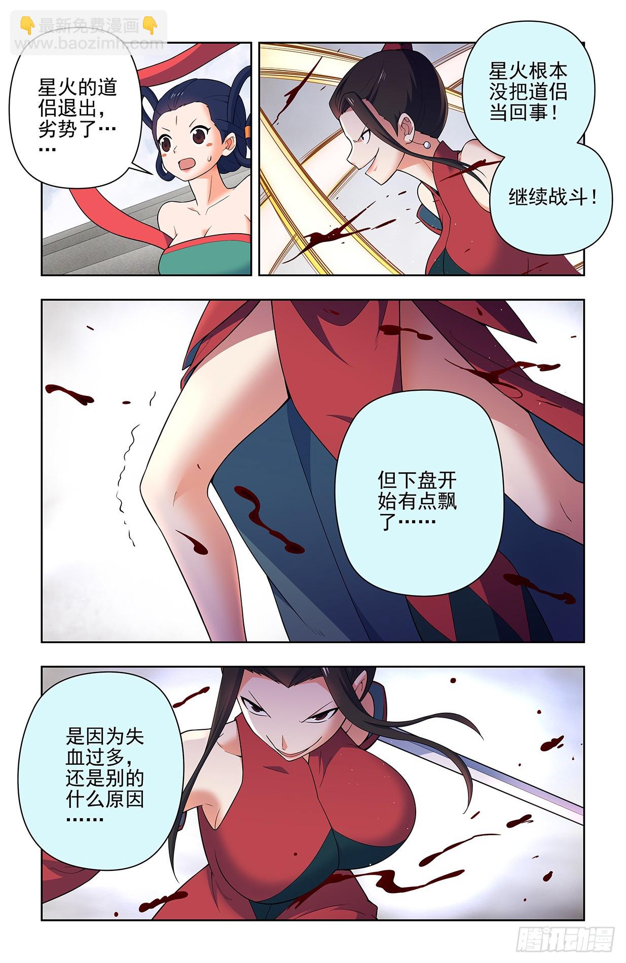 🍘王牌御史 656，血燃剑法 第8页