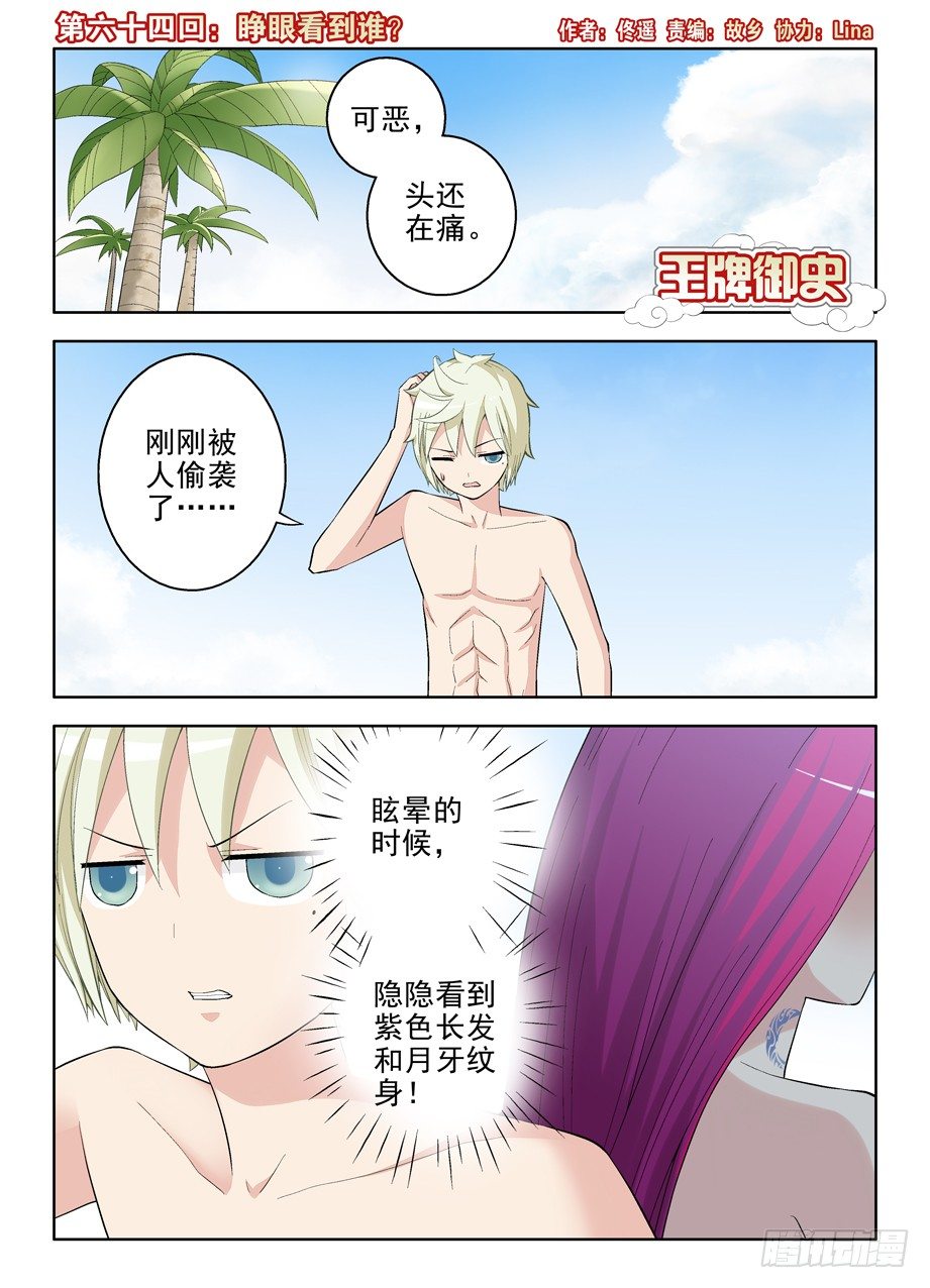 🍘王牌御史 64,睁眼看到谁？ 第1页