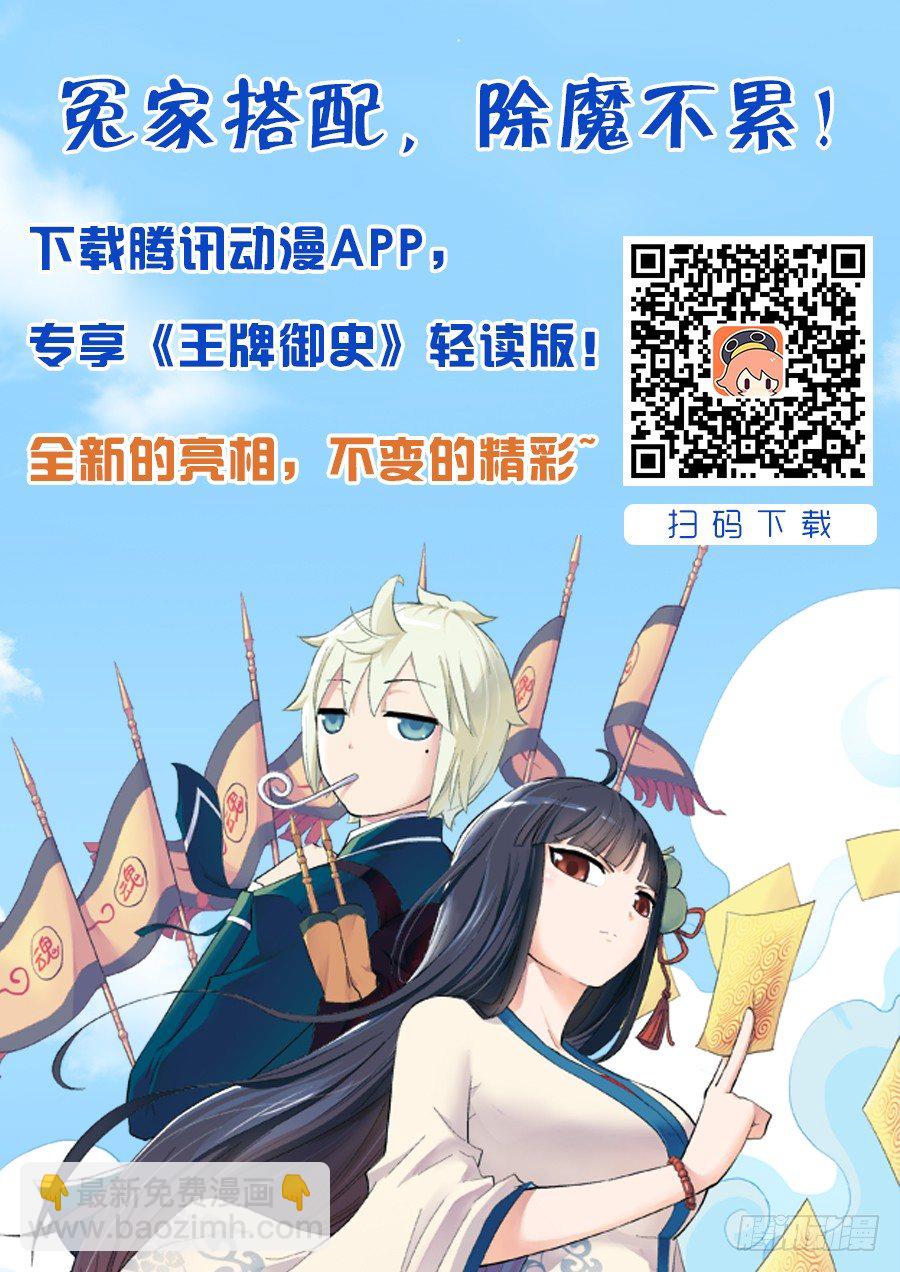 🍘王牌御史 64,睁眼看到谁？ 第11页