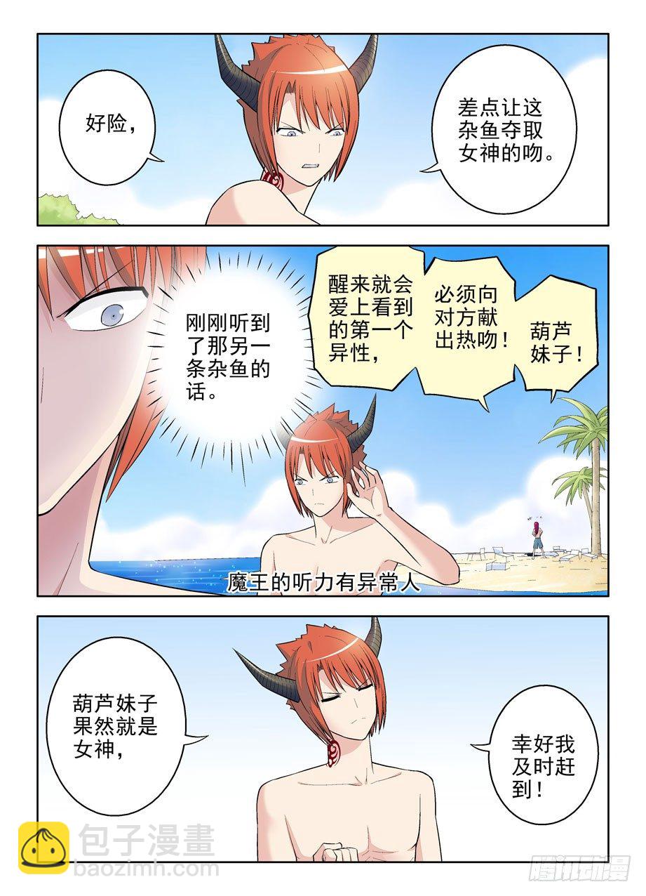 🍘王牌御史 64,睁眼看到谁？ 第8页