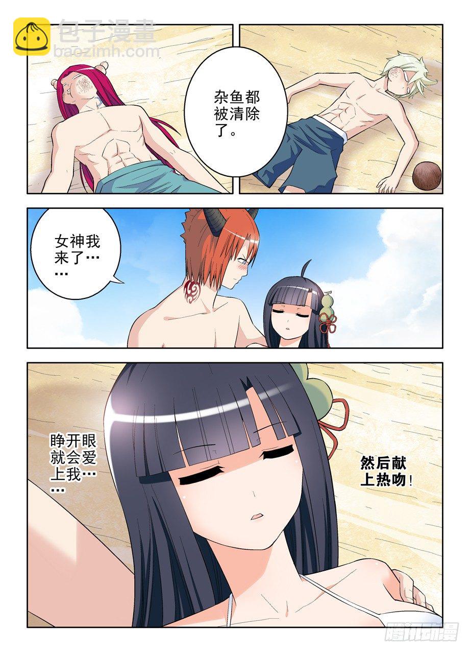 🍘王牌御史 64,睁眼看到谁？ 第9页