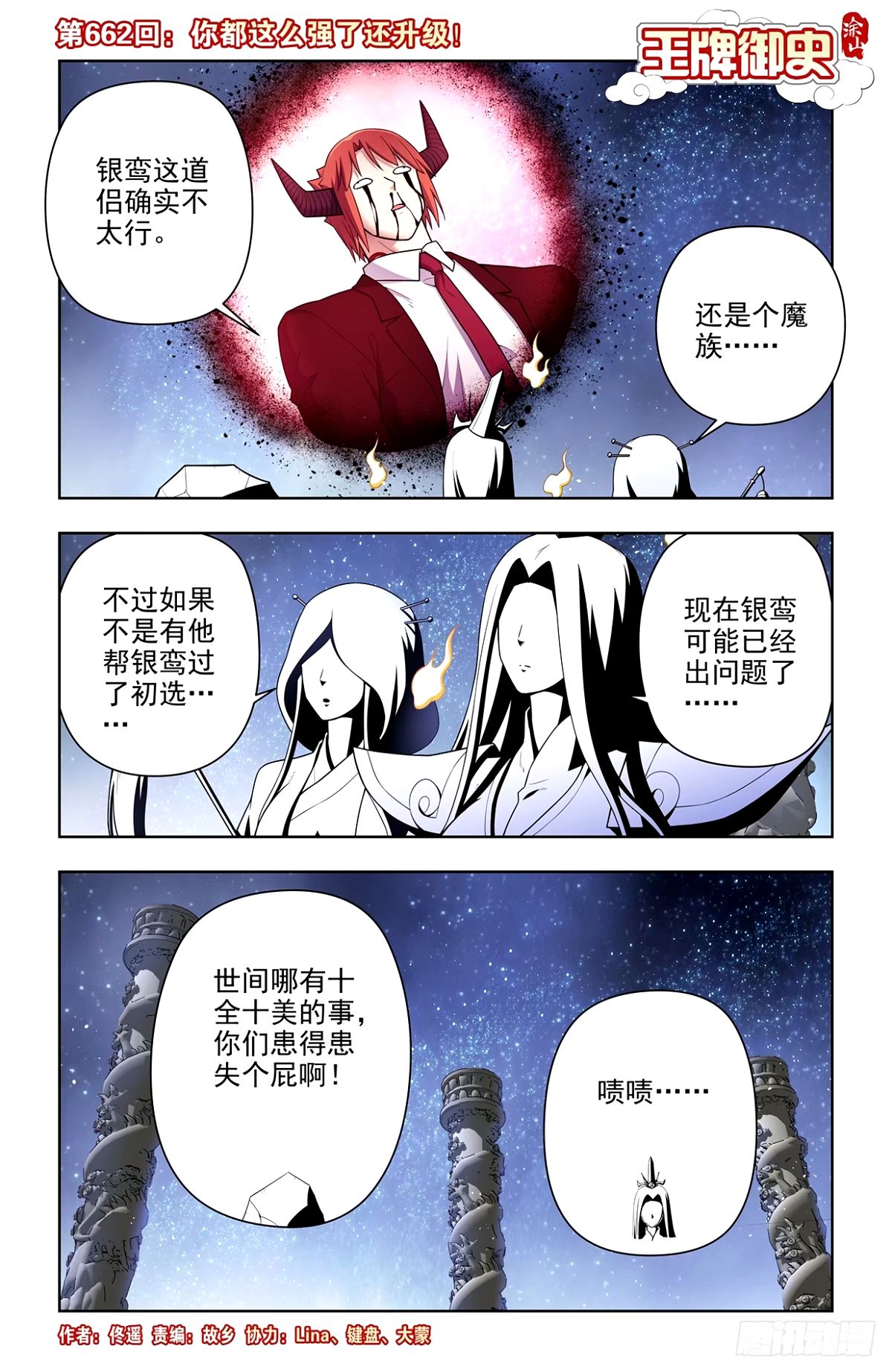 🍘王牌御史 662，你都这么强了还升级！ 第1页