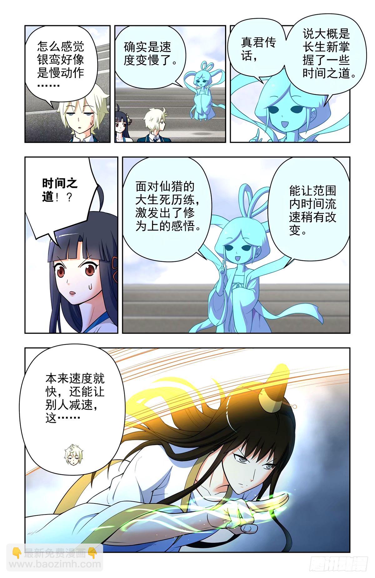 🍘王牌御史 662，你都这么强了还升级！ 第14页