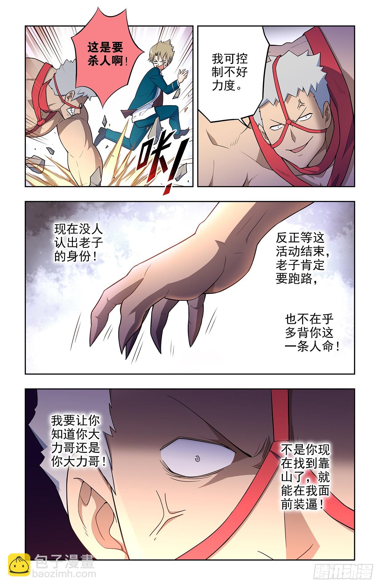 🍘王牌御史 664，高端局！ 第14页