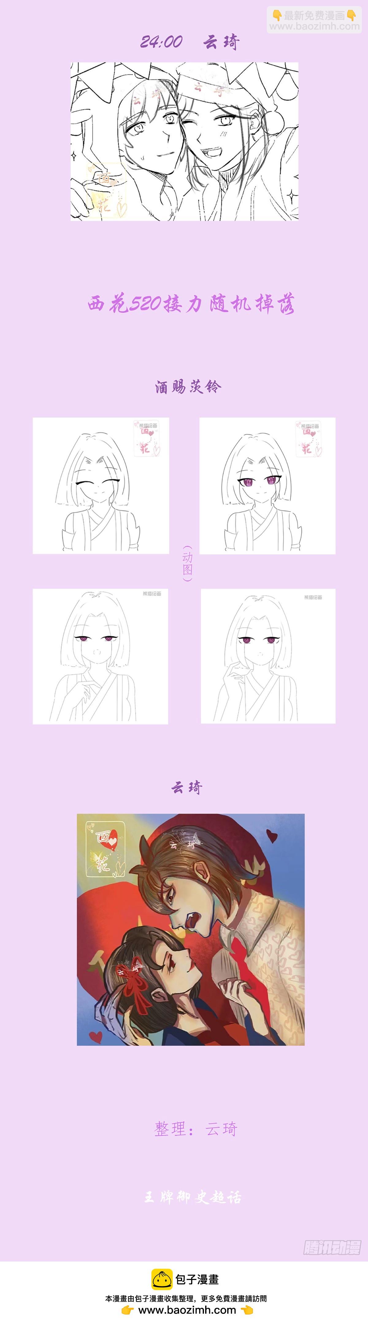 🍘王牌御史 2023,520+521活动 第12页