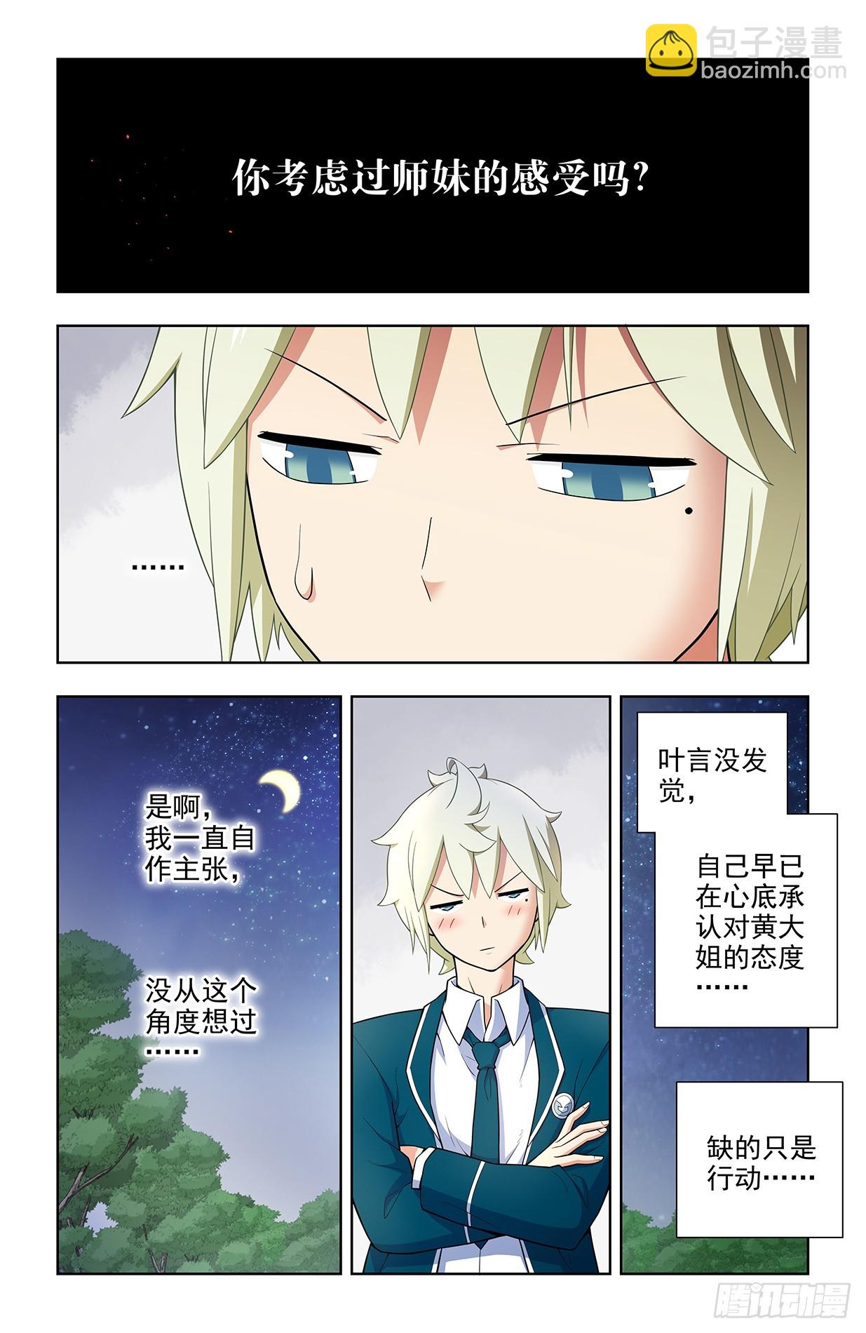 🍘王牌御史 667，有妇之夫？ 第11页