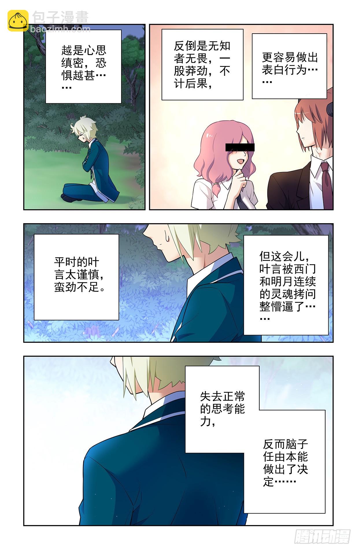 🍘王牌御史 667，有妇之夫？ 第13页