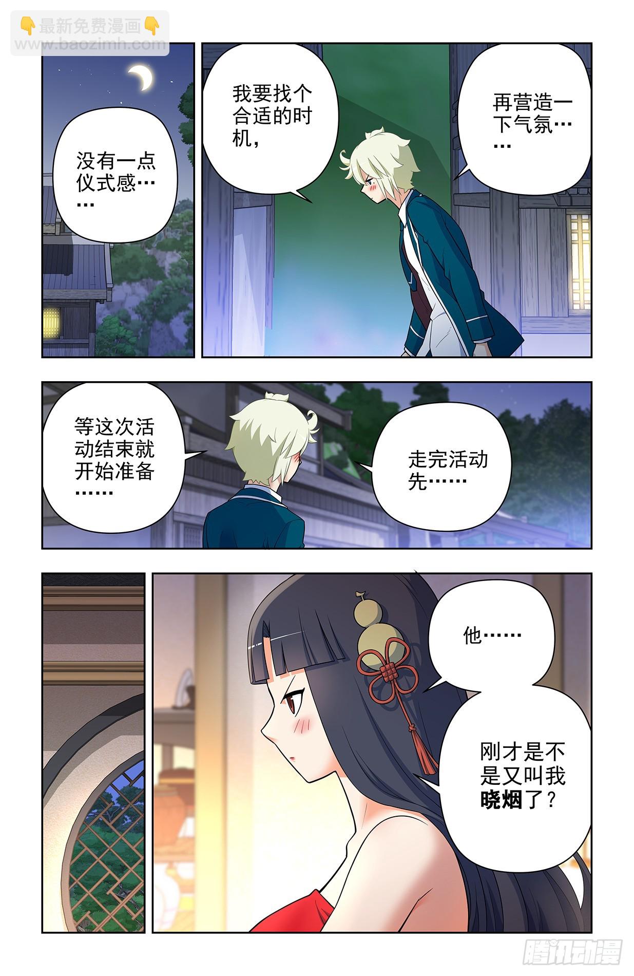 🍘王牌御史 667，有妇之夫？ 第18页