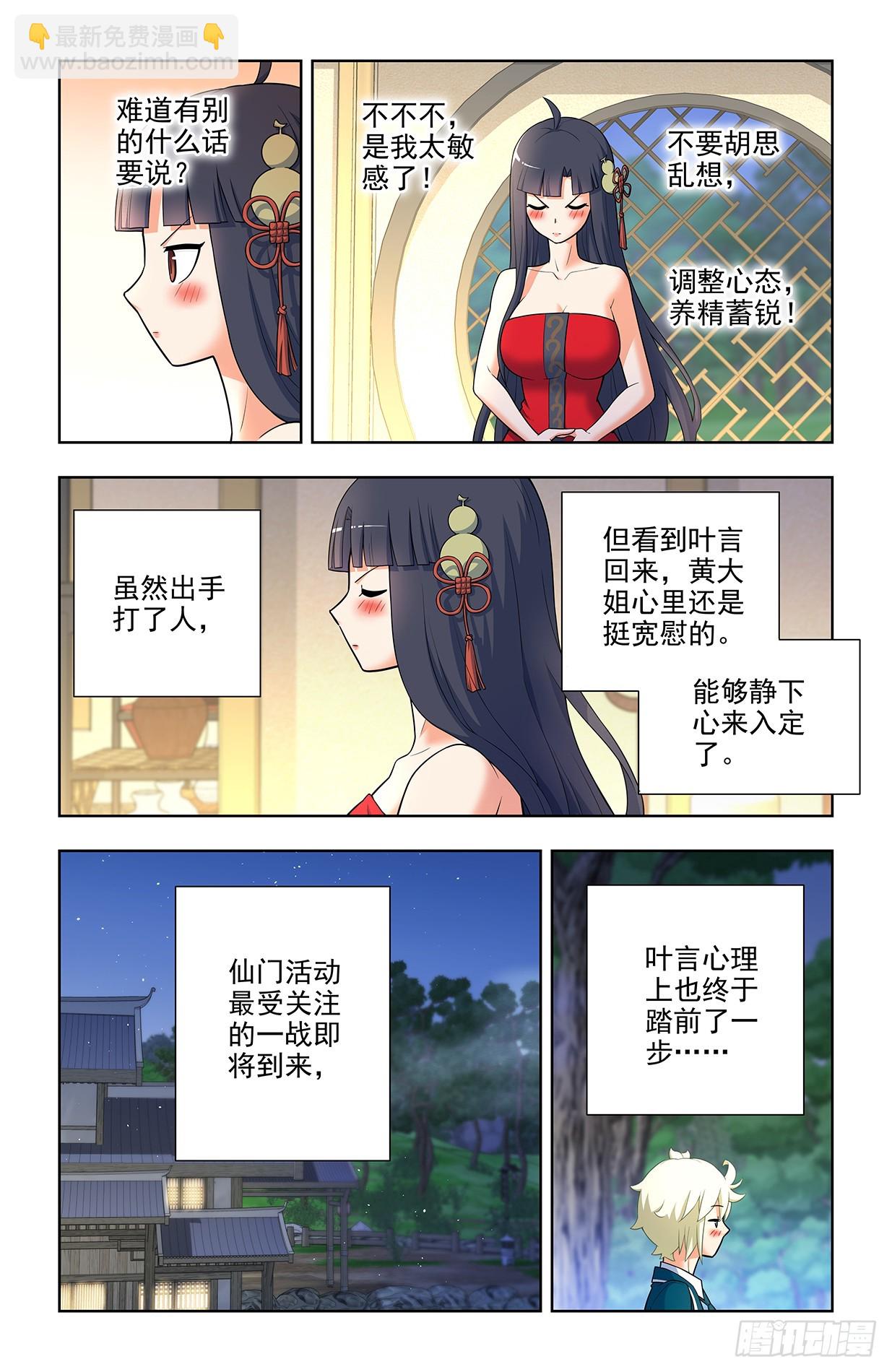 🍘王牌御史 667，有妇之夫？ 第19页
