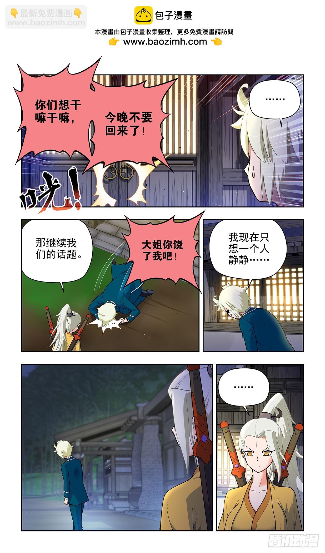 🍘王牌御史 667，有妇之夫？ 第2页