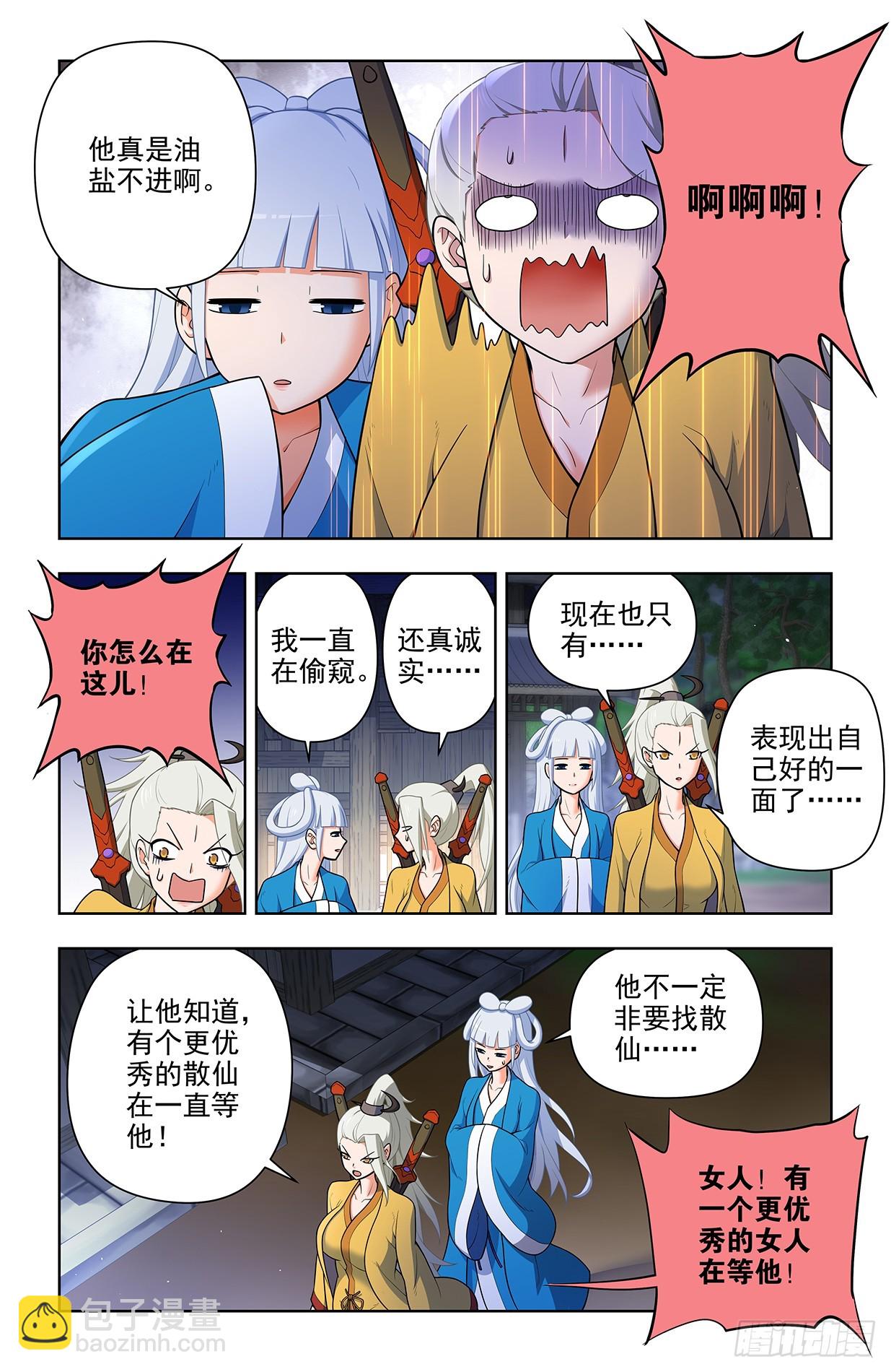🍘王牌御史 667，有妇之夫？ 第3页
