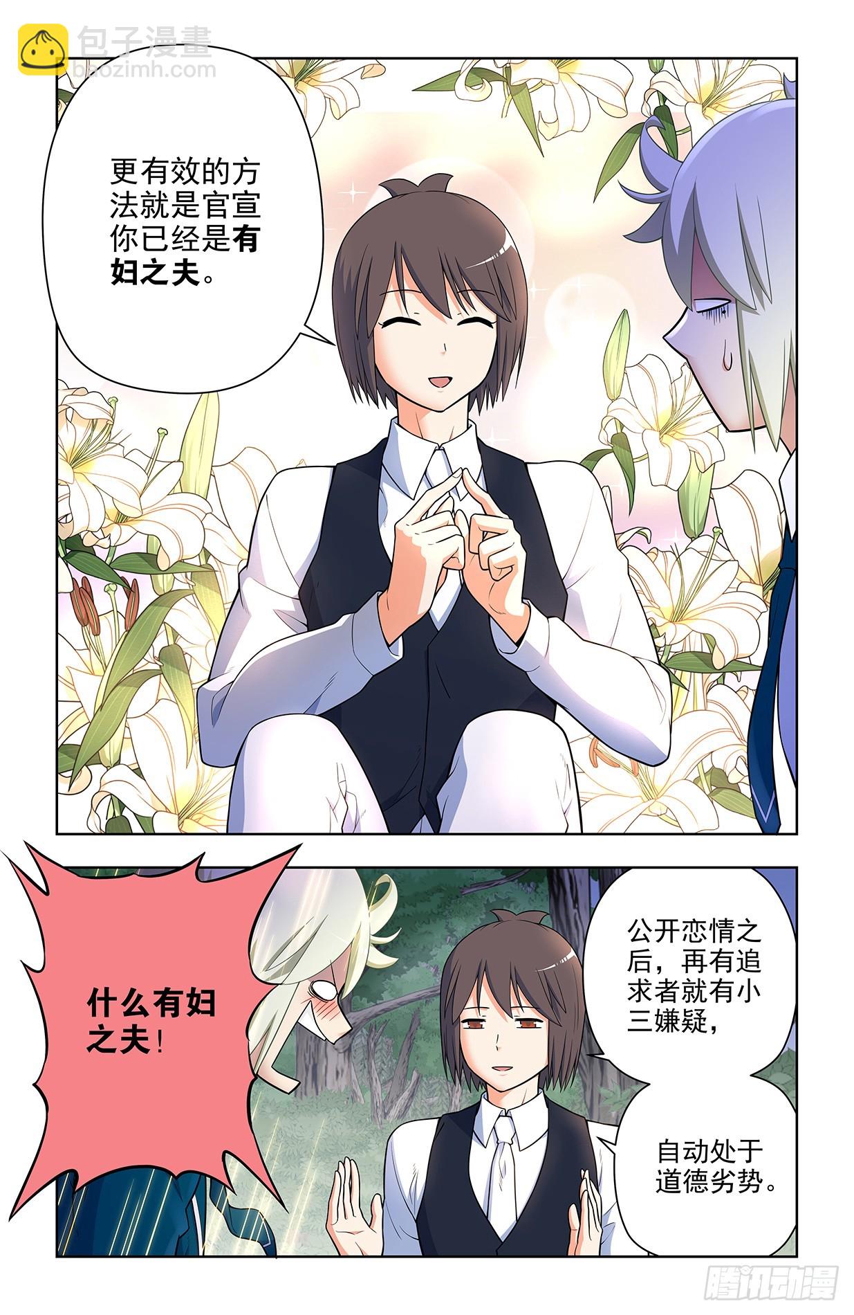 🍘王牌御史 667，有妇之夫？ 第6页