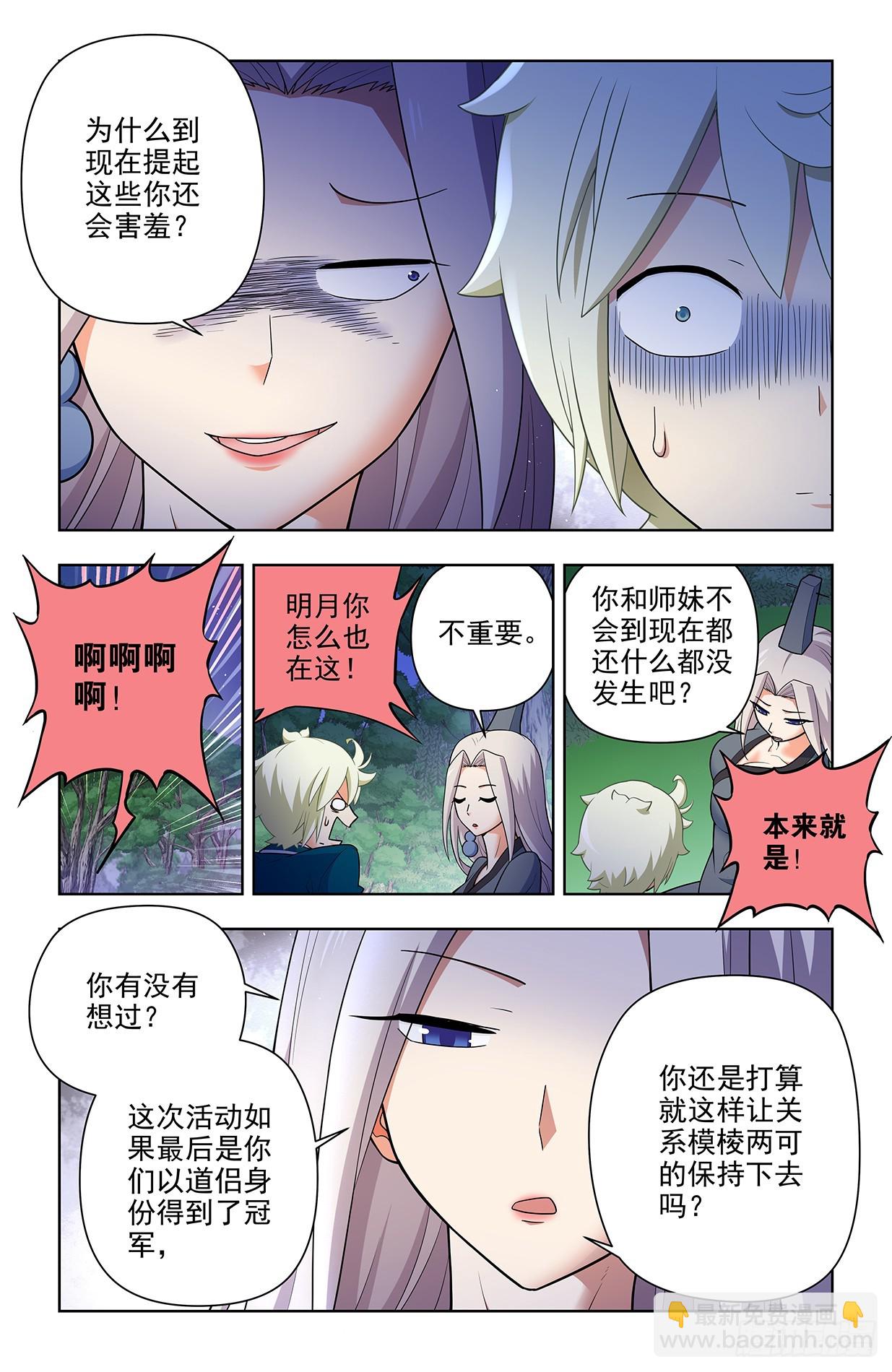 🍘王牌御史 667，有妇之夫？ 第8页
