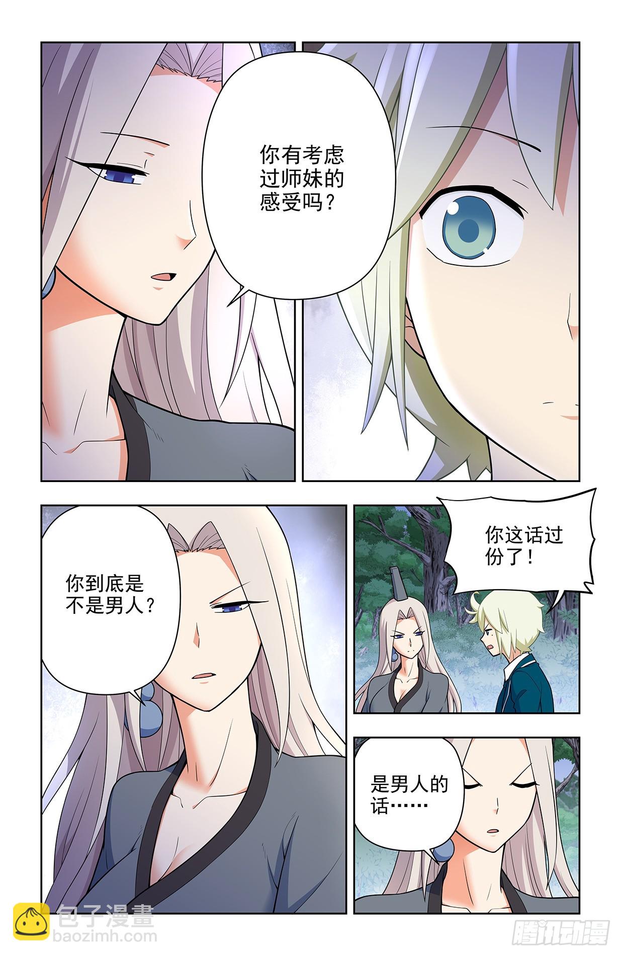 🍘王牌御史 667，有妇之夫？ 第9页