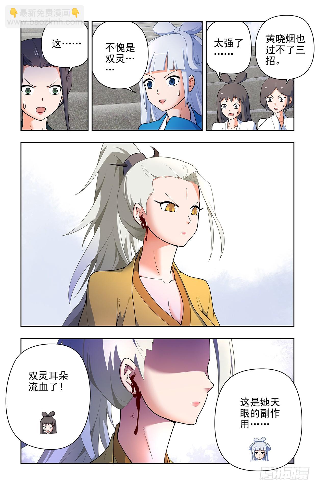 🍘王牌御史 668,银鸾VS黄晓烟2 第12页