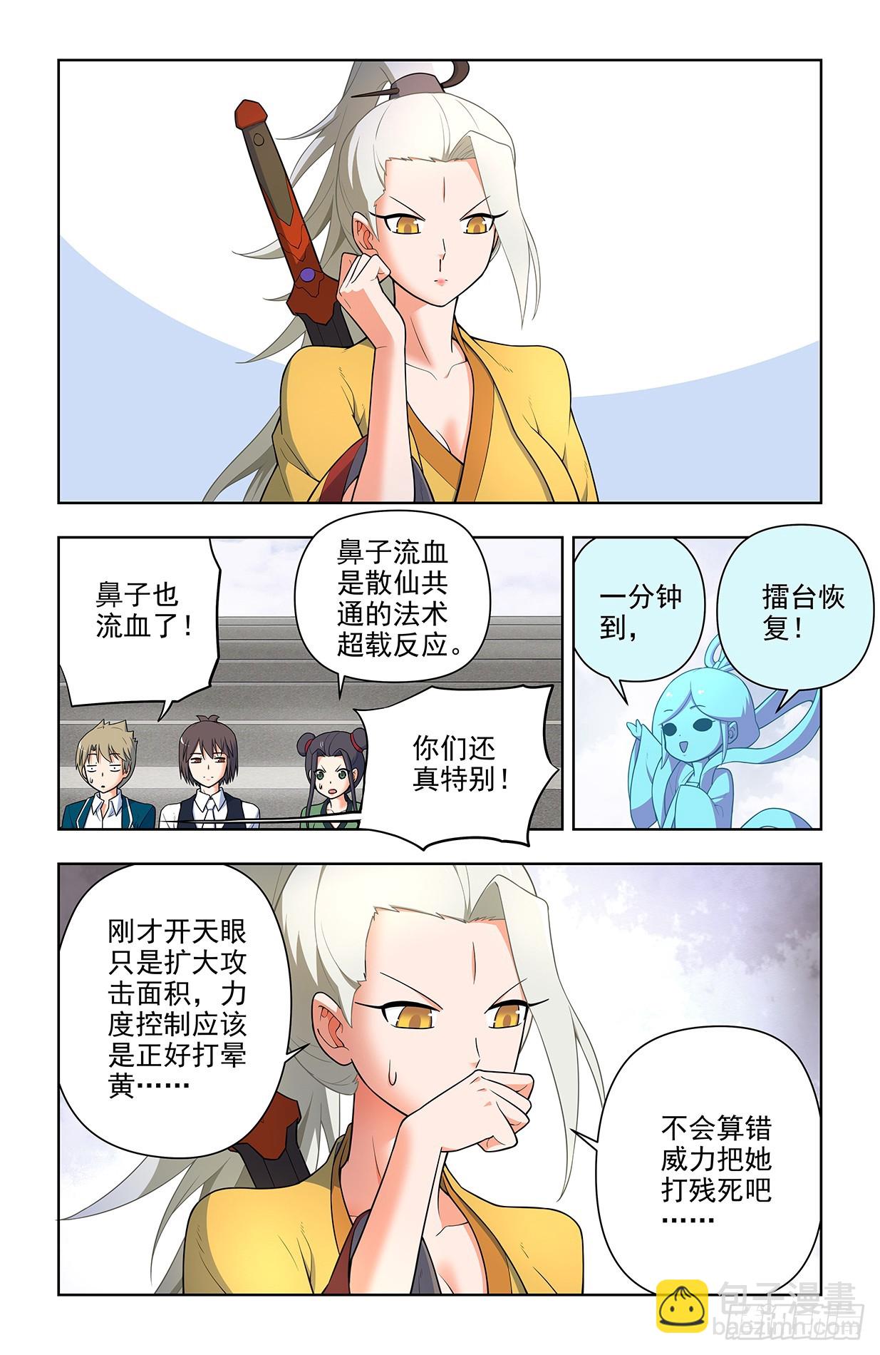 🍘王牌御史 668,银鸾VS黄晓烟2 第13页