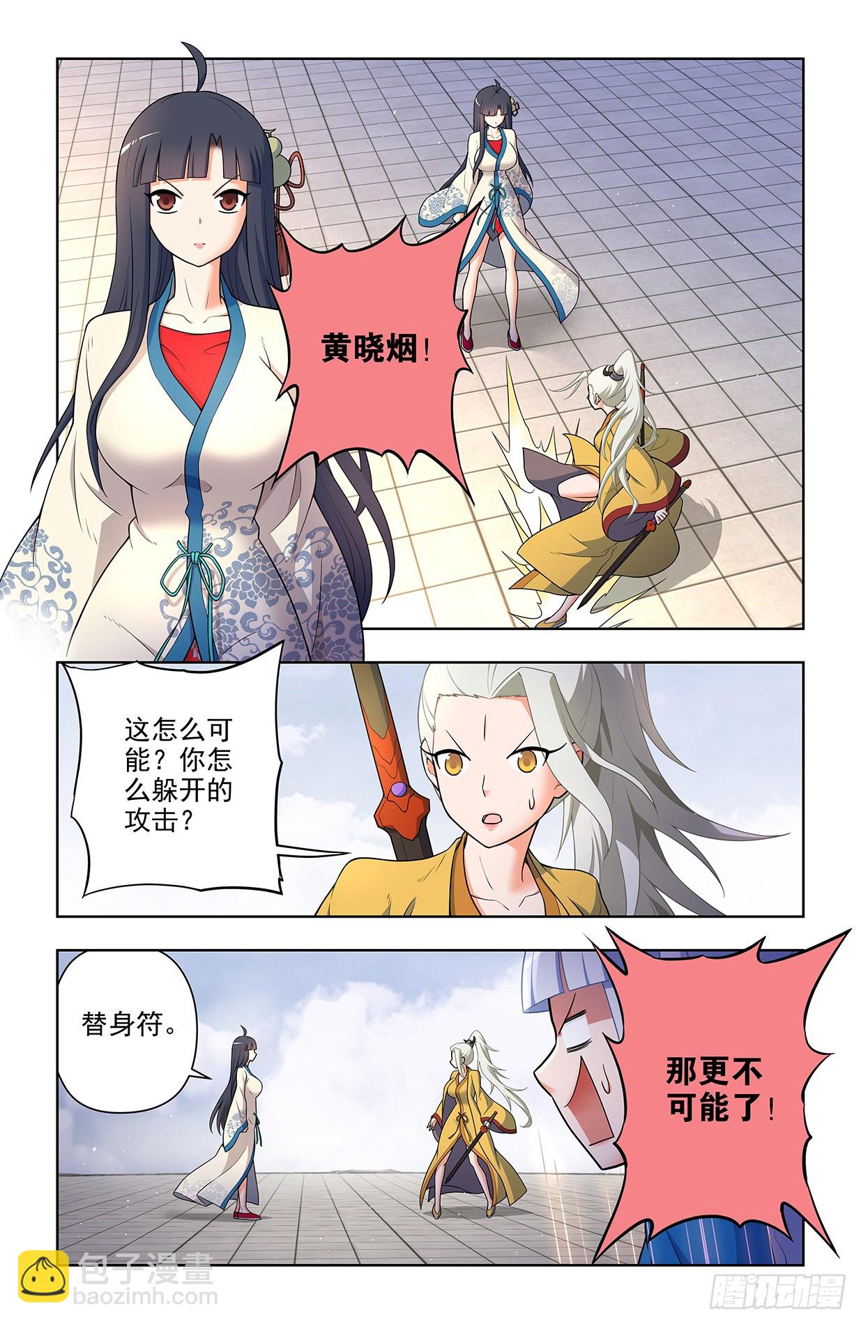 🍘王牌御史 668,银鸾VS黄晓烟2 第15页