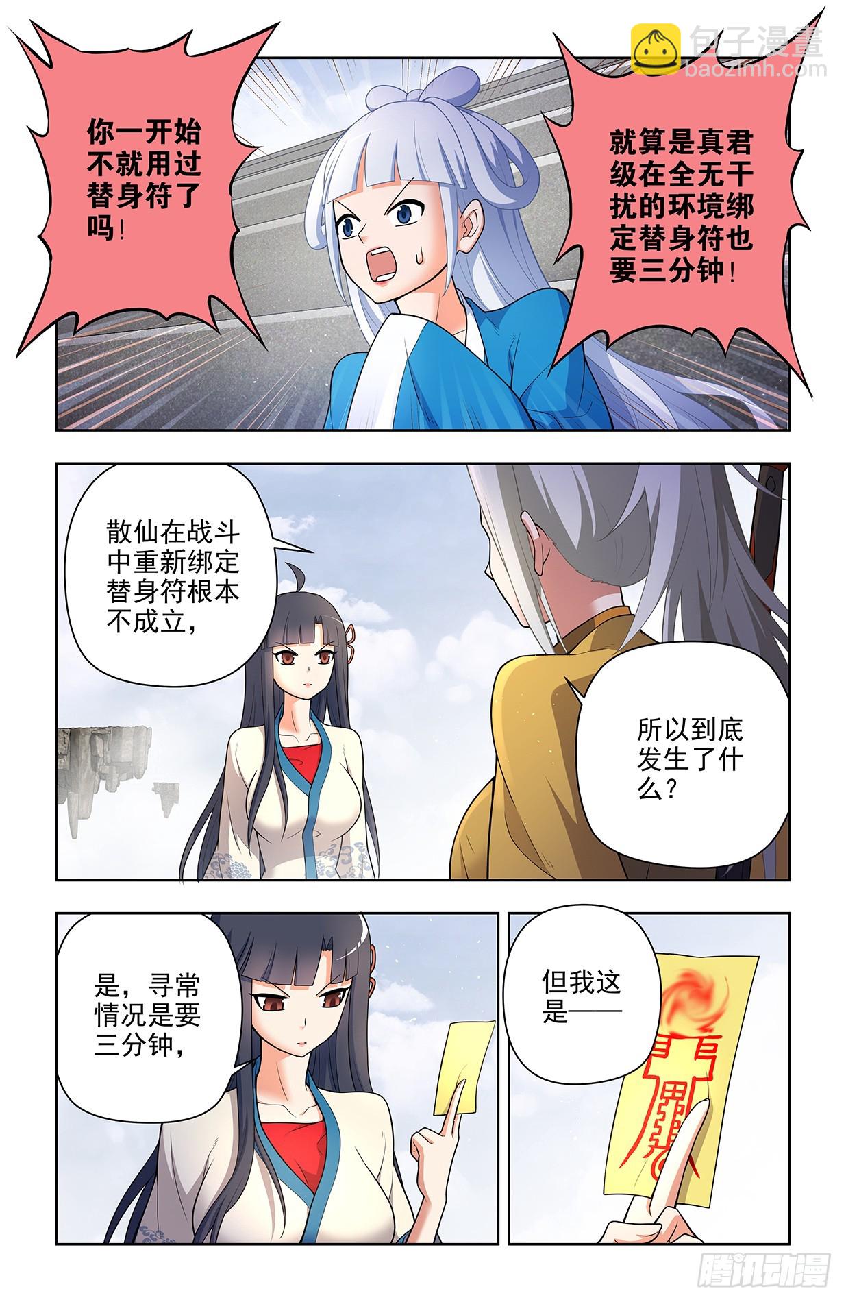 🍘王牌御史 668,银鸾VS黄晓烟2 第16页