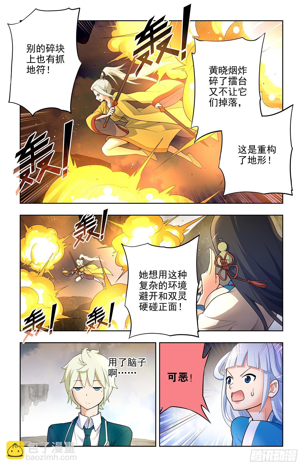 🍘王牌御史 668,银鸾VS黄晓烟2 第3页