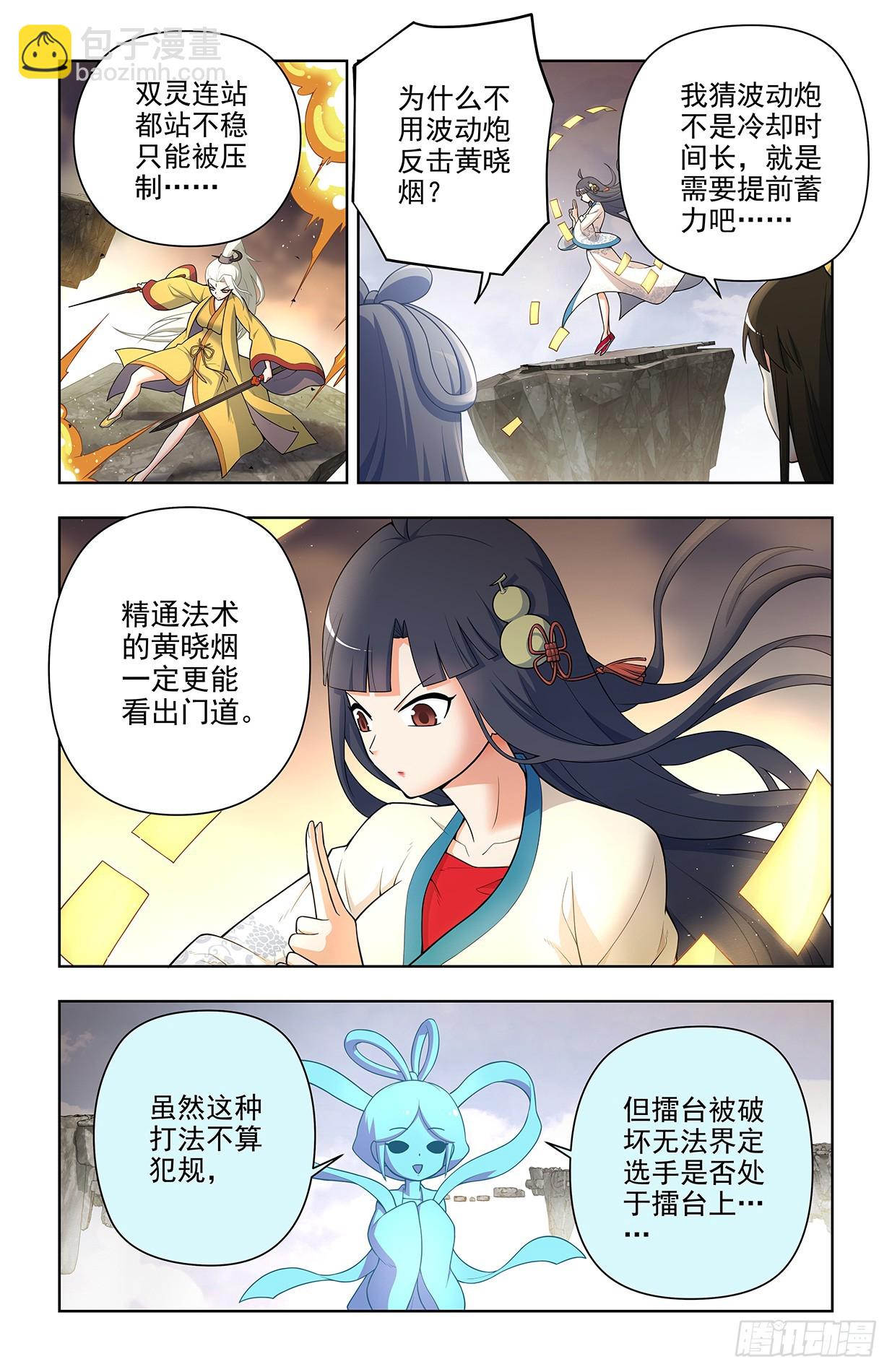 🍘王牌御史 668,银鸾VS黄晓烟2 第4页