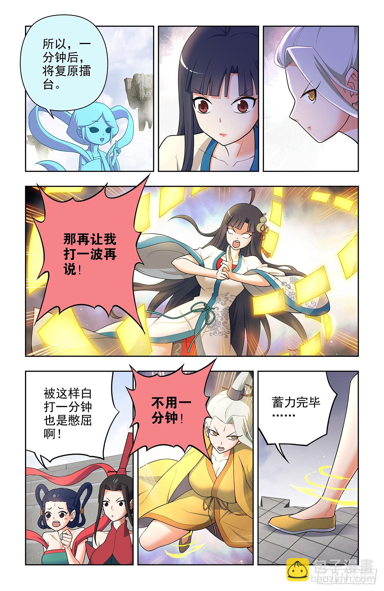 🍘王牌御史 668,银鸾VS黄晓烟2 第5页