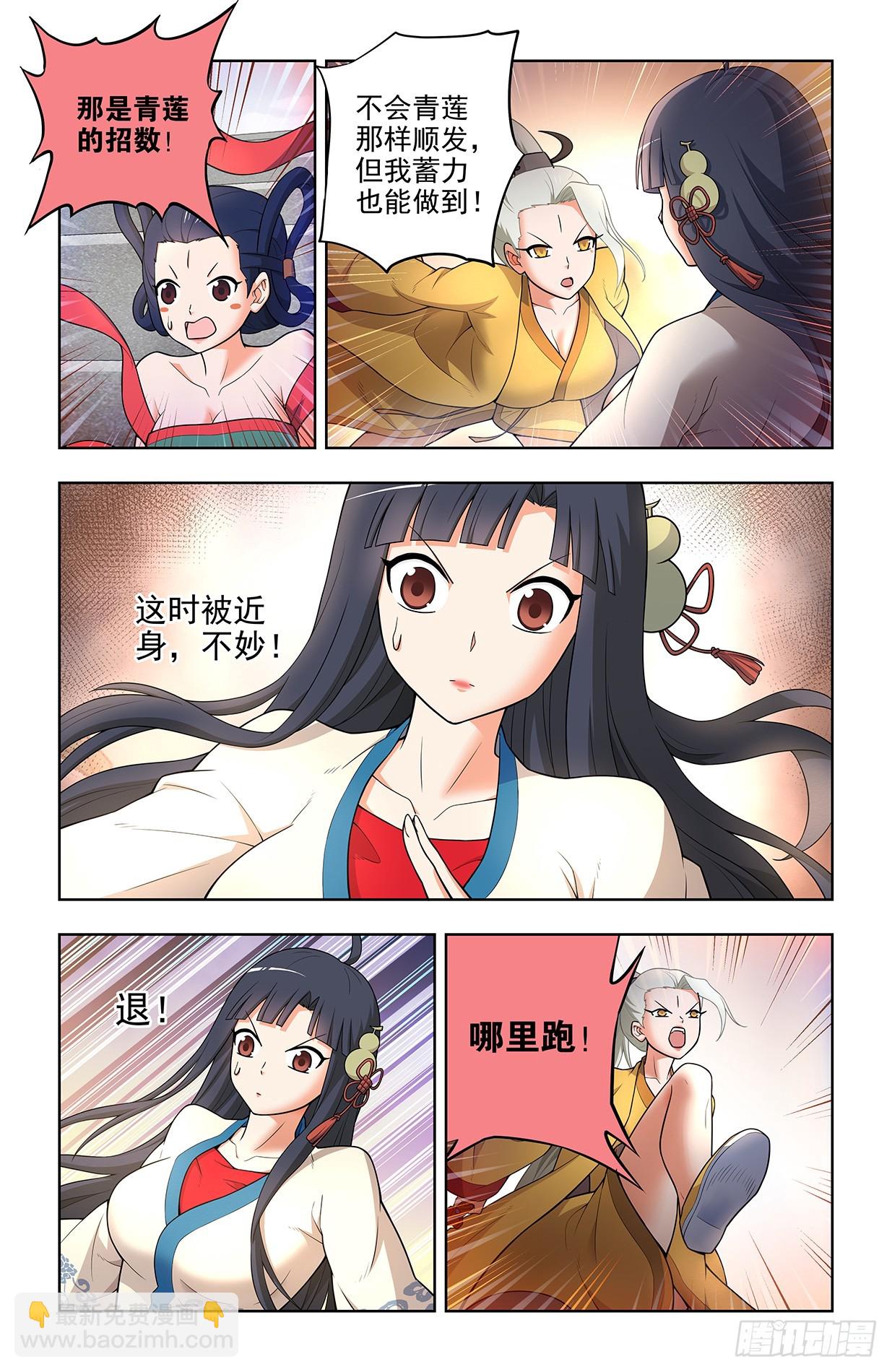 🍘王牌御史 668,银鸾VS黄晓烟2 第7页