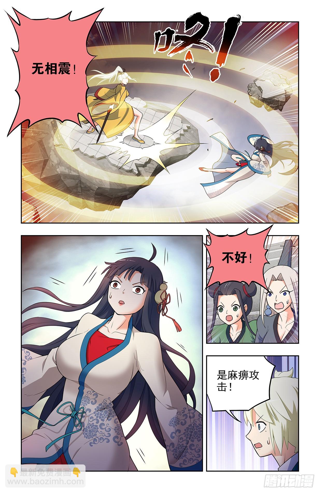🍘王牌御史 668,银鸾VS黄晓烟2 第8页
