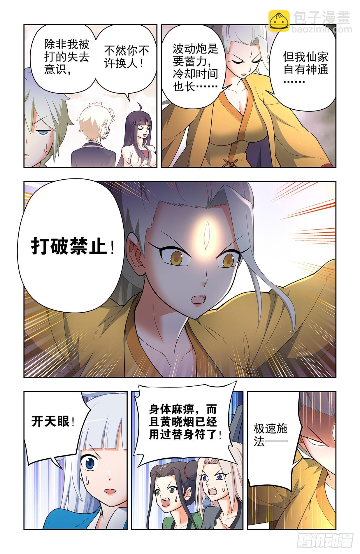 🍘王牌御史 668,银鸾VS黄晓烟2 第9页