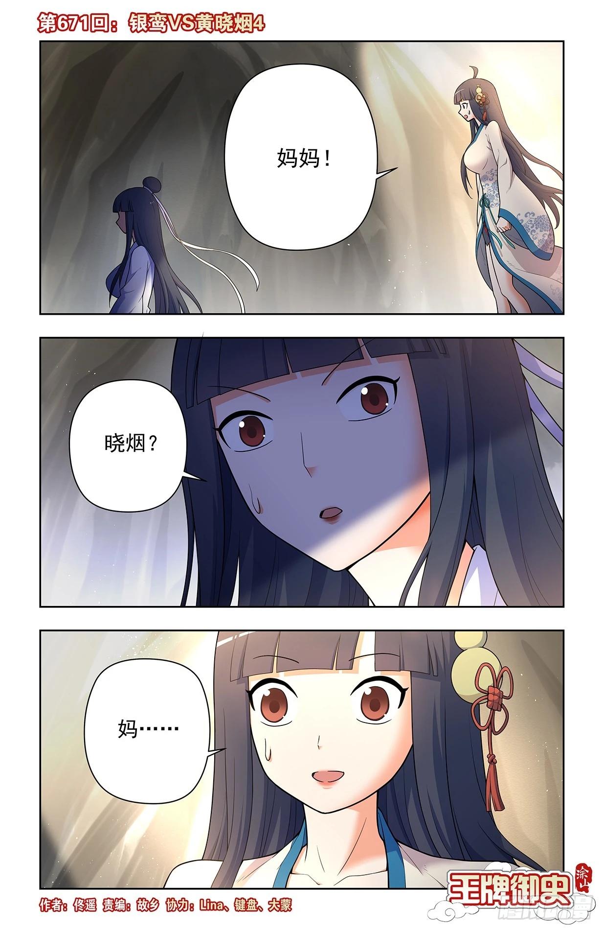 🍘王牌御史 671，银鸾VS黄晓烟4 第1页