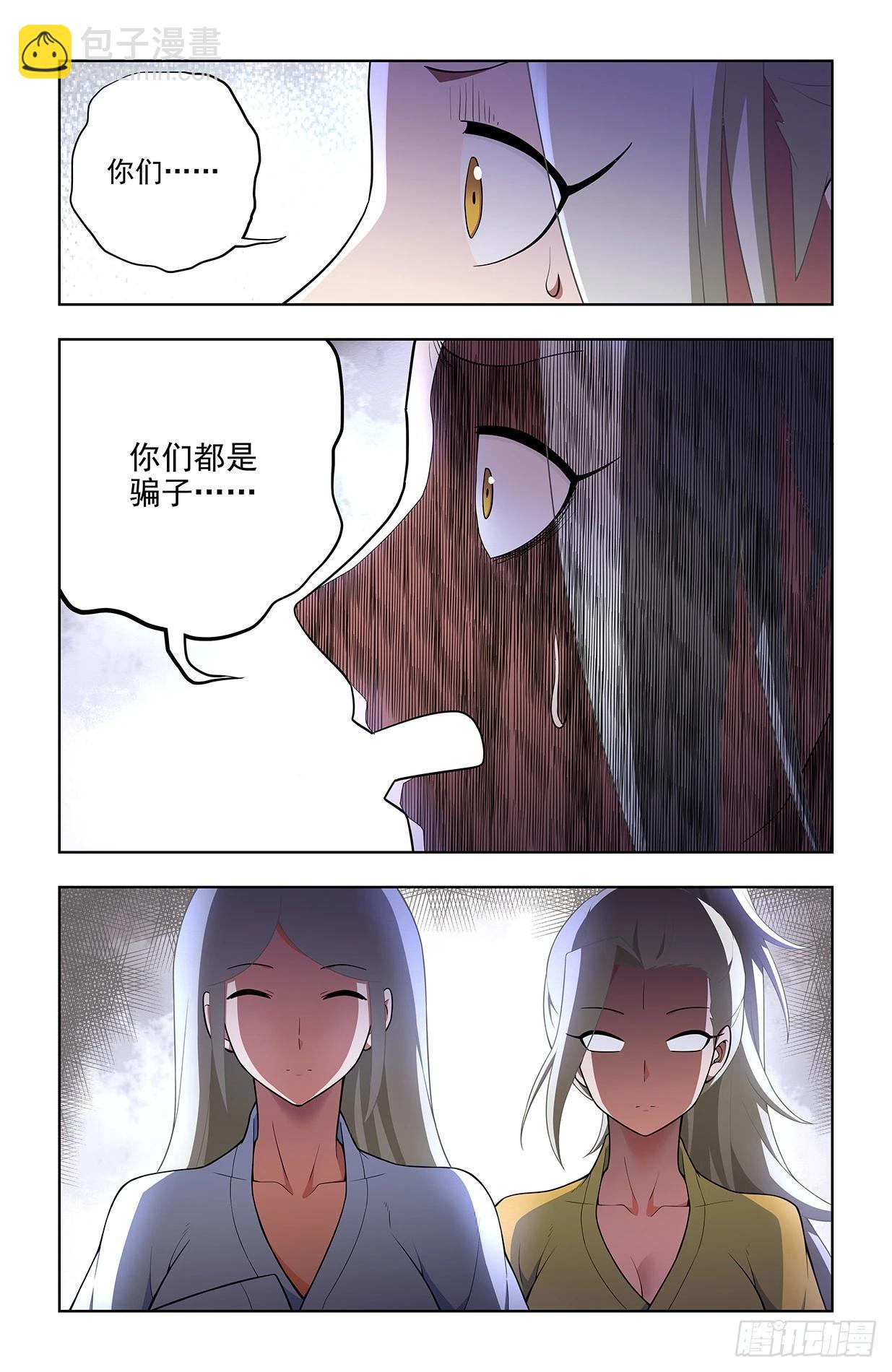 🍘王牌御史 671，银鸾VS黄晓烟4 第10页