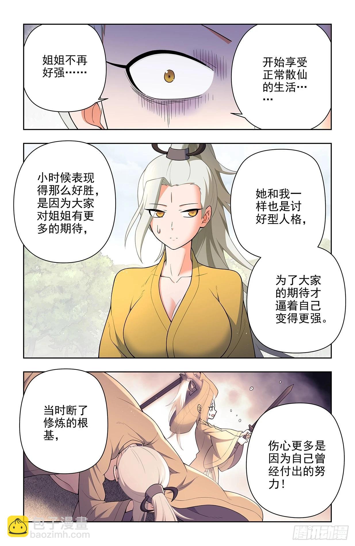 🍘王牌御史 671，银鸾VS黄晓烟4 第11页