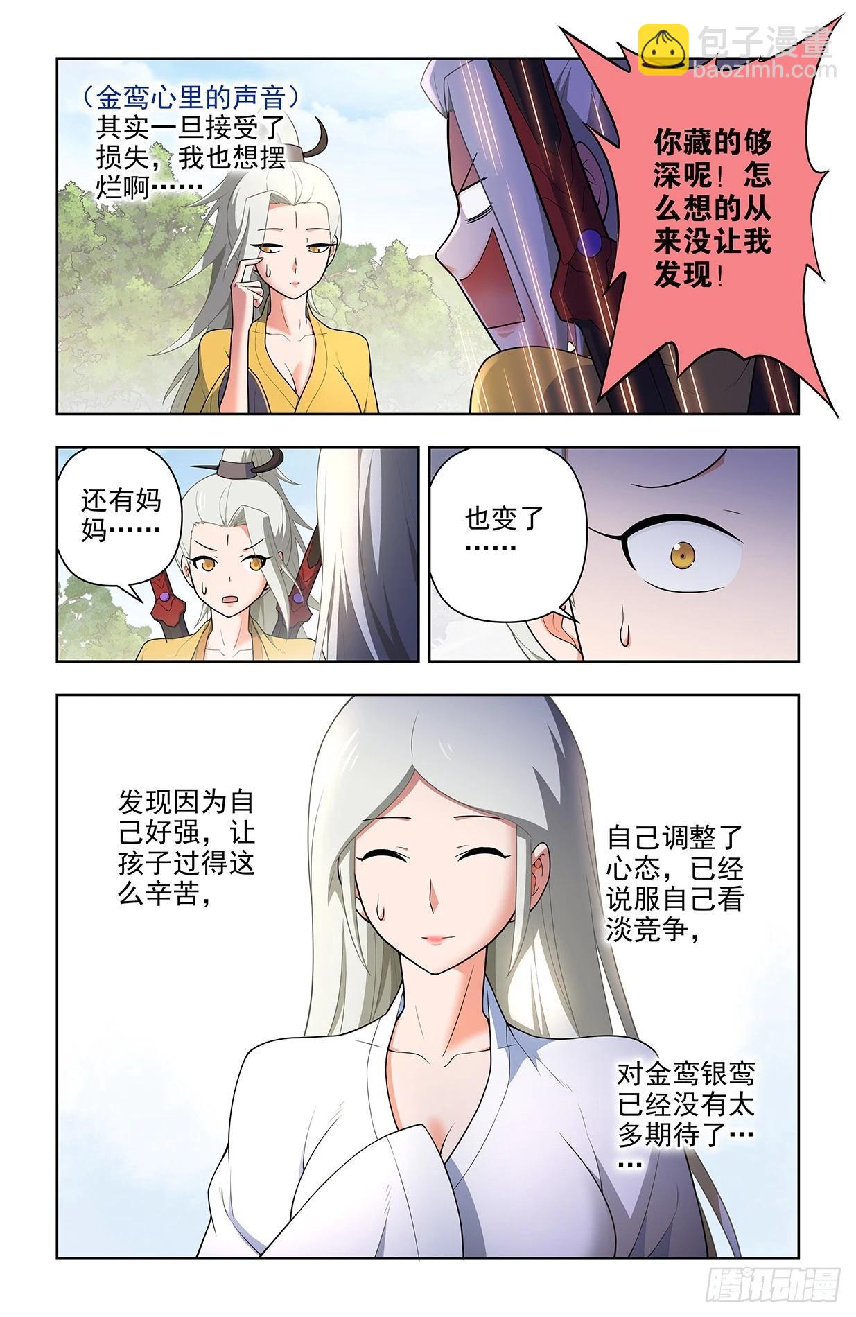🍘王牌御史 671，银鸾VS黄晓烟4 第12页