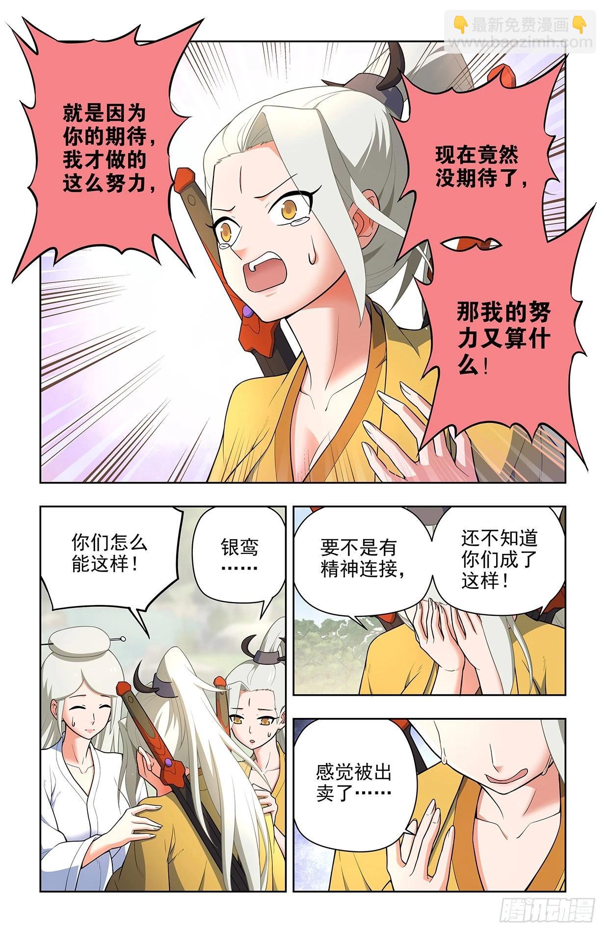🍘王牌御史 671，银鸾VS黄晓烟4 第13页