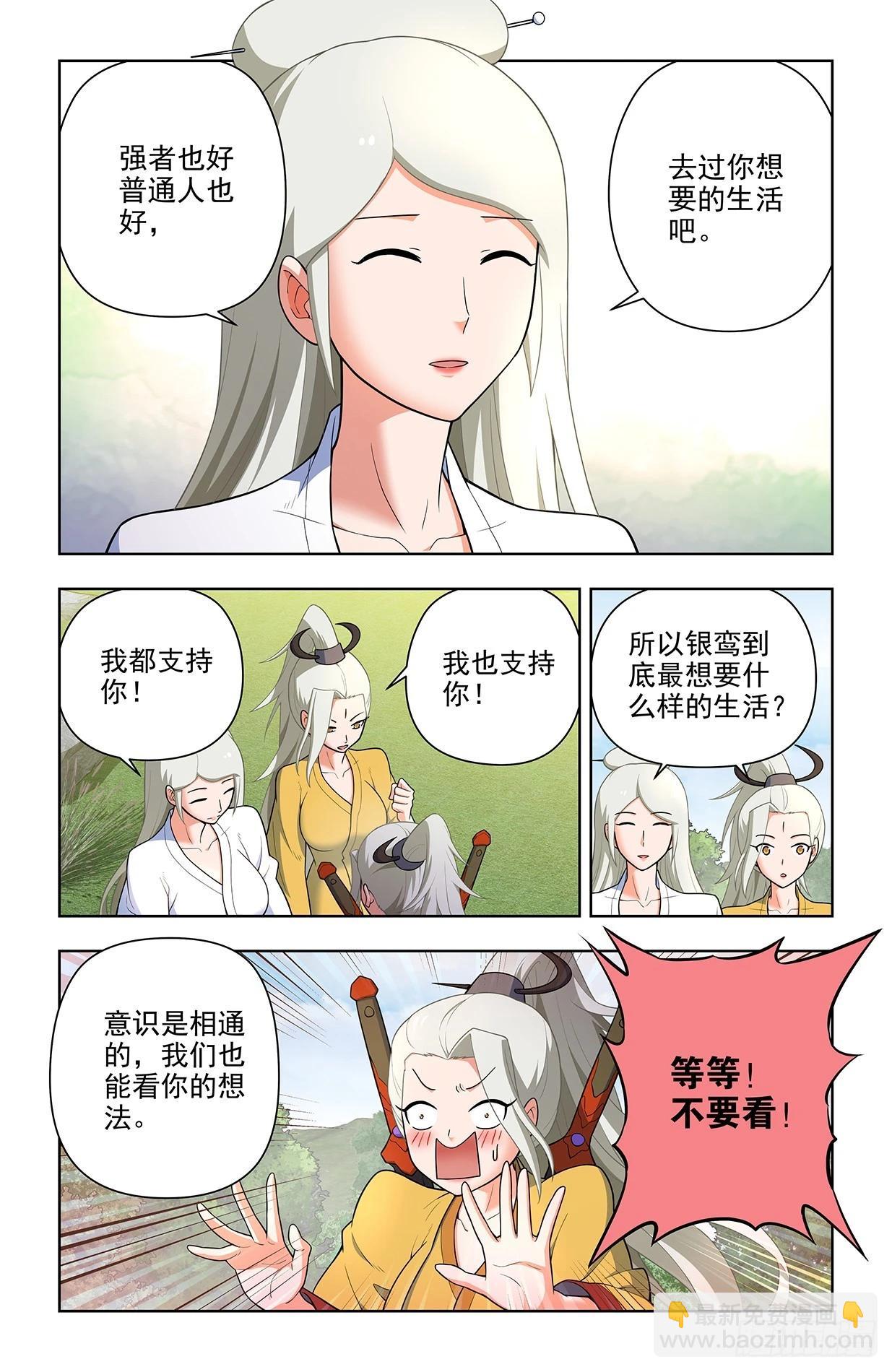 🍘王牌御史 671，银鸾VS黄晓烟4 第15页