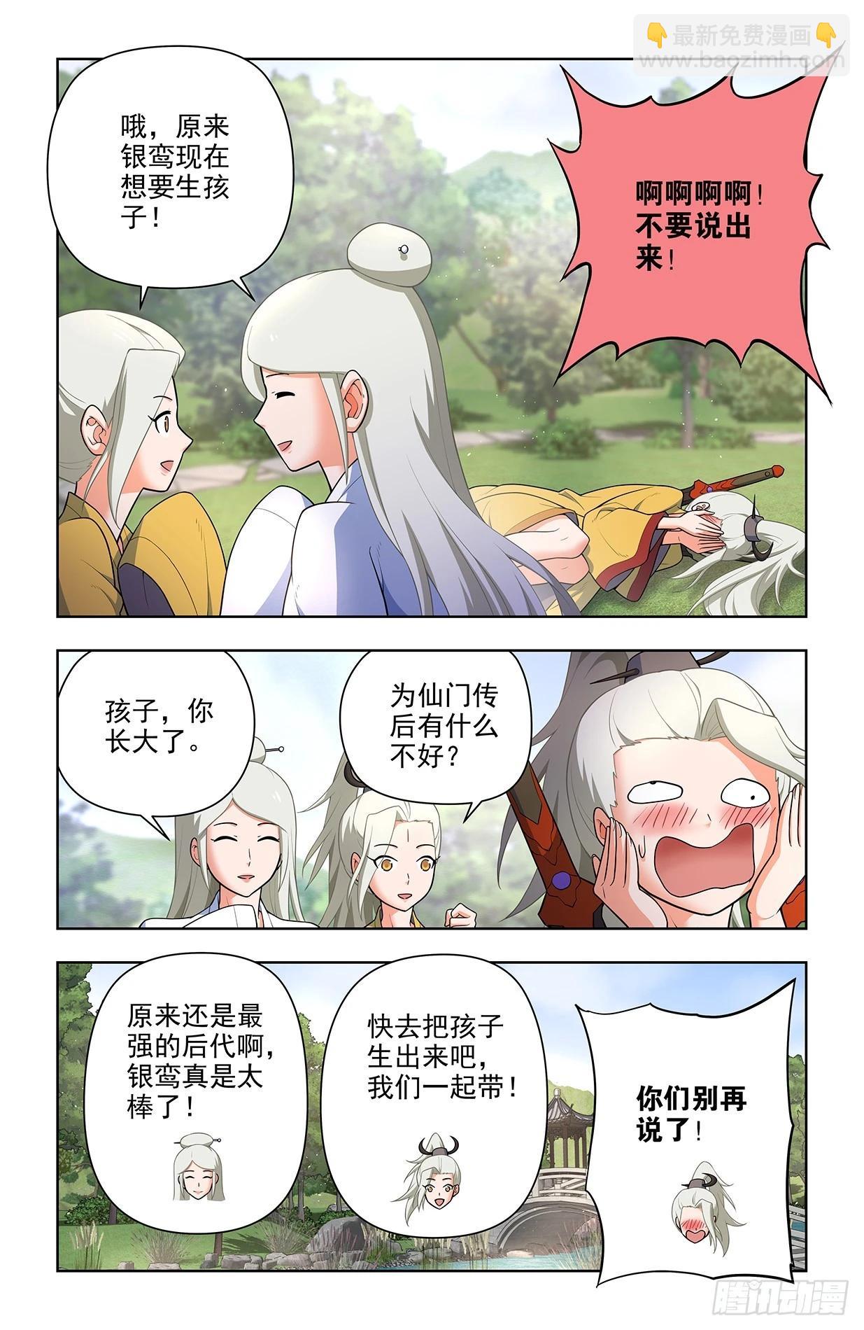 🍘王牌御史 671，银鸾VS黄晓烟4 第16页