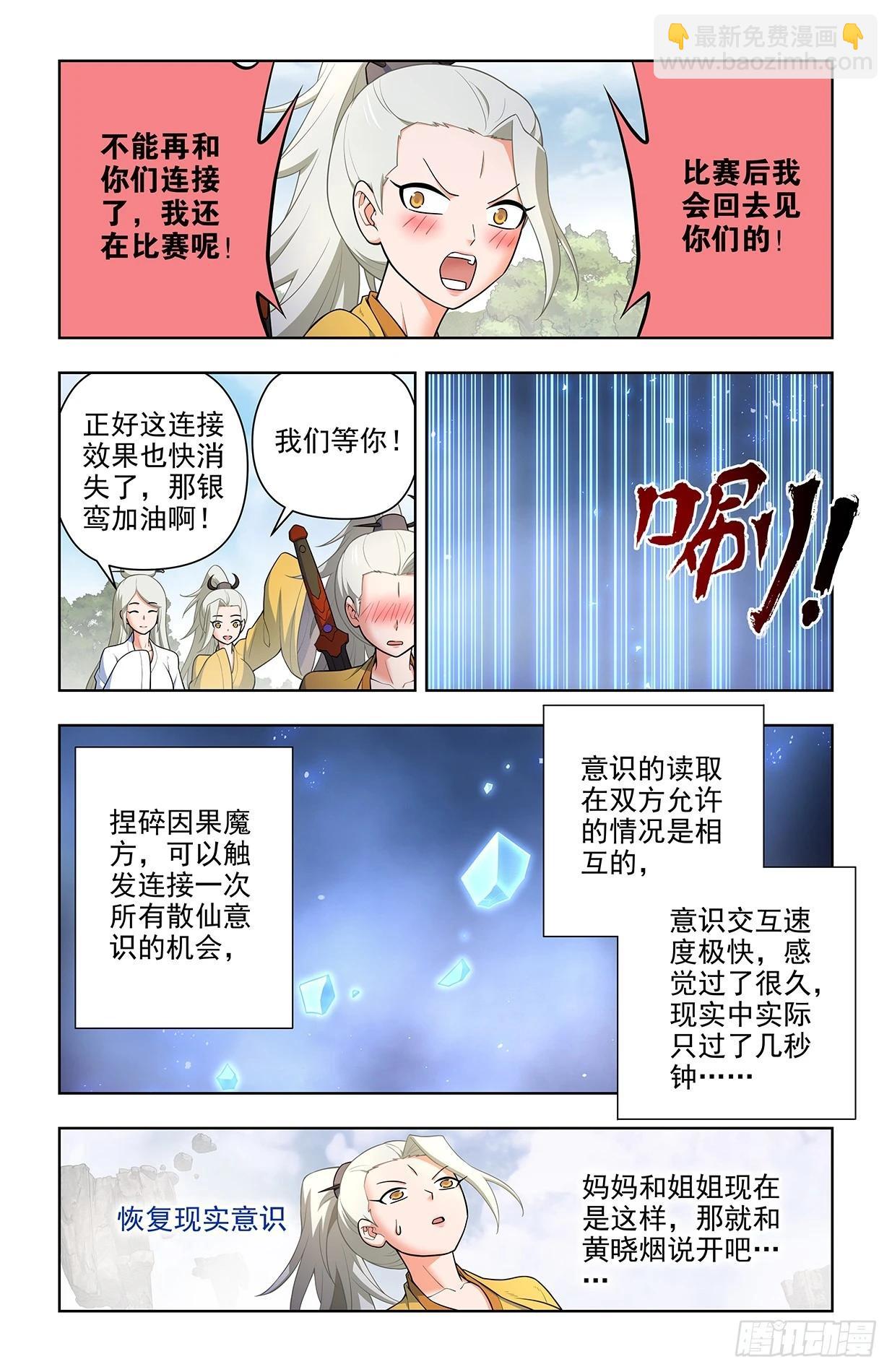 🍘王牌御史 671，银鸾VS黄晓烟4 第17页