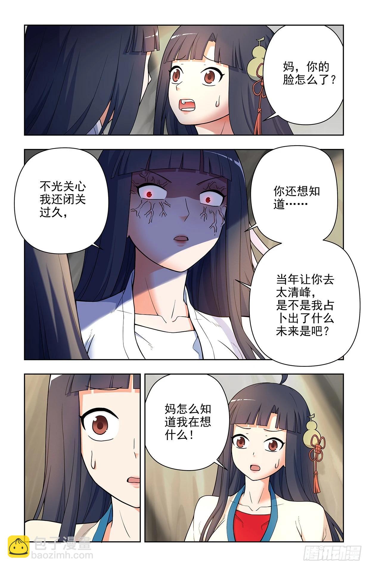 🍘王牌御史 671，银鸾VS黄晓烟4 第5页