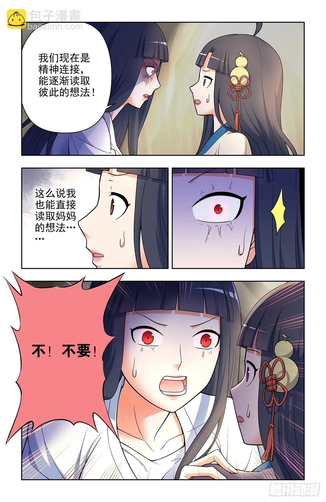 🍘王牌御史 671，银鸾VS黄晓烟4 第6页