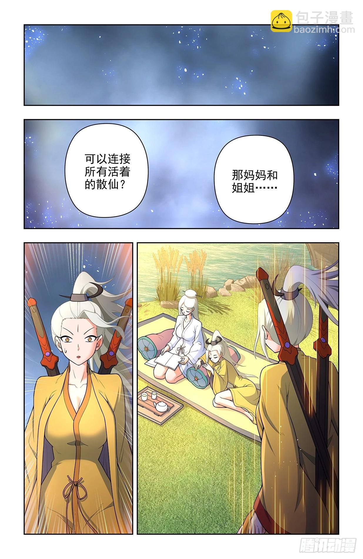 🍘王牌御史 671，银鸾VS黄晓烟4 第8页